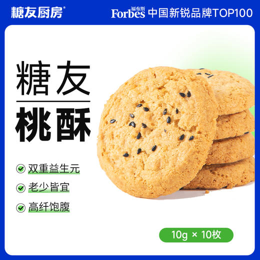 糖友厨房益生元高纤桃酥100g×3盒 商品图0