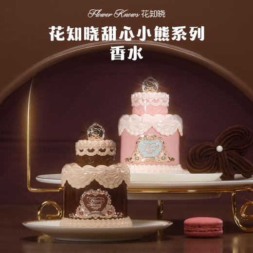 花知晓甜心小熊系列香水 商品图4