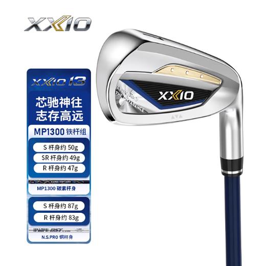XX10 MP1300 高尔夫球杆 男士套杆 golf全套球杆易打远距 商品图3