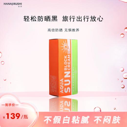 花印清爽倍护防晒乳SPF50PA60ml 商品图1