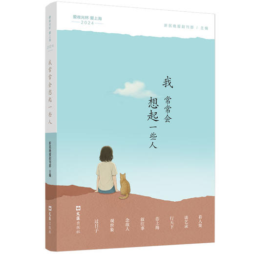 我常常想起一些人:爱夜光杯 爱上海·2024 商品图0