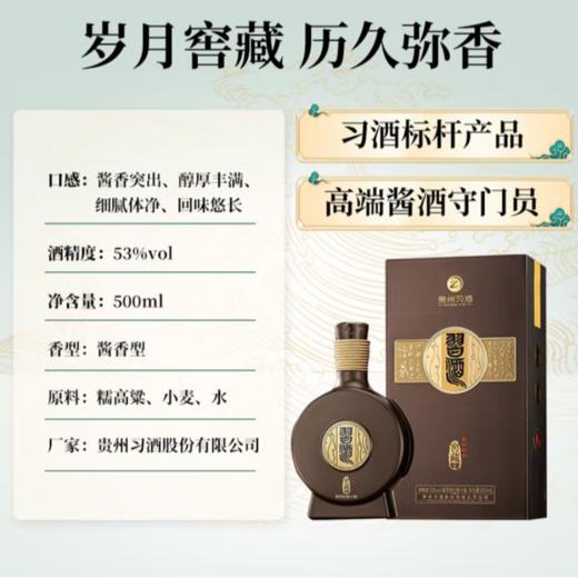 习酒53度酱香型白酒1988窖藏500ml 商品图5