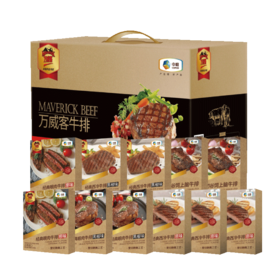 【自营】中粮万威客经典牛排礼盒E款1980g