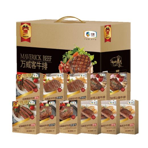【自营】中粮万威客经典牛排礼盒E款1980g 商品图0