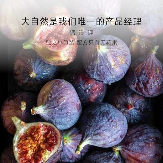 几分之几 原切无花果干 100g*2 商品图1