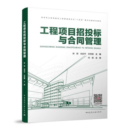 工程项目招投标与合同管理 商品图0