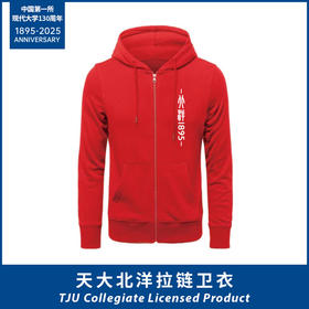 天大北洋拉链卫衣