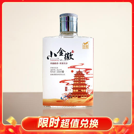 【积分兑换】小金徽 100ml 新版（两种包装随机发货） 商品图0