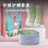 护膝护腰套装 | 选用艾草点阵 让艾草直达关节深处 驱寒散湿 持续温暖 双向弹力 舒适贴身 随心运动不移位 商品缩略图0