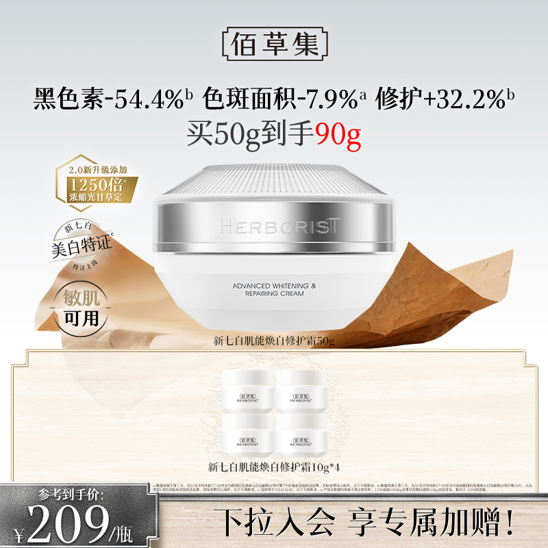 【美白特证霜】佰草集新七白面霜美白祛斑去黄提亮保湿霜