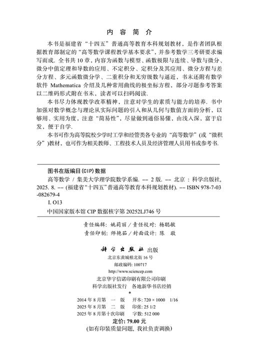 高等数学（第二版） 商品图2