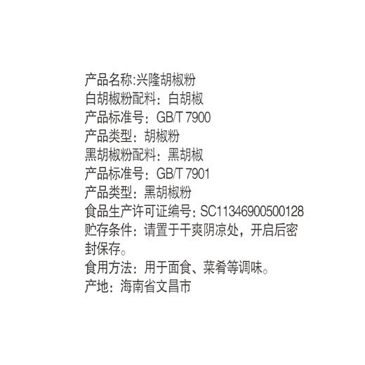 兴隆白胡椒粉/黑胡椒粉115g 瓶装 汤面烧烤调味品 商品图2