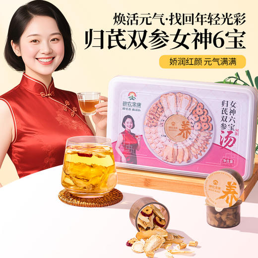 神农金康 归芪双参女神六宝组合510g/提 可泡可煮 原生态真滋补喝护家人健康 商品图0