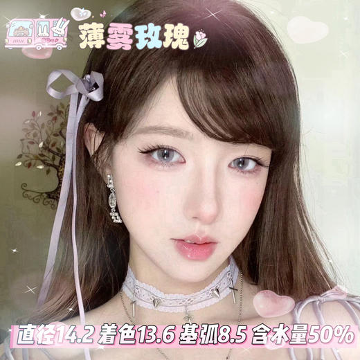 yukicon日抛【薄雾玫瑰】14.2mm 商品图0