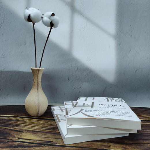 做中国人——楼宇烈清华《君子》演讲实录 商品图1