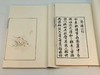 超值特惠！！《十竹斋笺谱》，胡正言编著，线装四册一函，尺寸：32*21.5*4.6cm，磁青纸封面，白棉纸内页，四眼装订，绫子包角，蓝布函套，西冷印社出版社2017年一版一印。

《萝轩变古笺谱》 商品缩略图2