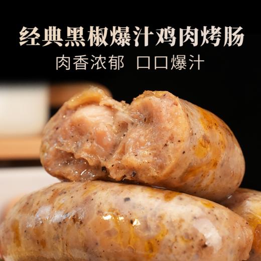 【顺丰/京东冷链】清远鸡爆汁肉肠（黑胡椒味）供港企业湾区金标认证 正宗清远鸡 地标好物 鸡肉含量90%以上 - 叹鸡 商品图1