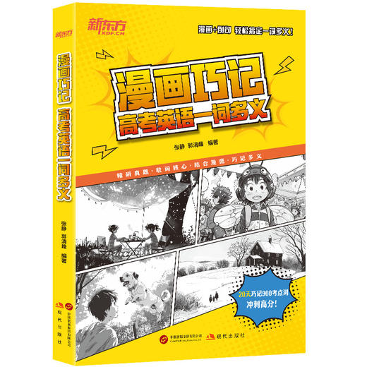 漫画巧记高考英语一词多义 商品图2