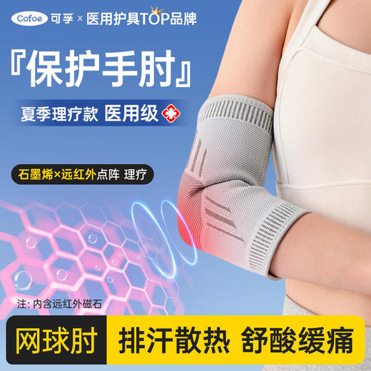 可孚肘部专用医用关节保护套胳膊护肘 商品图0