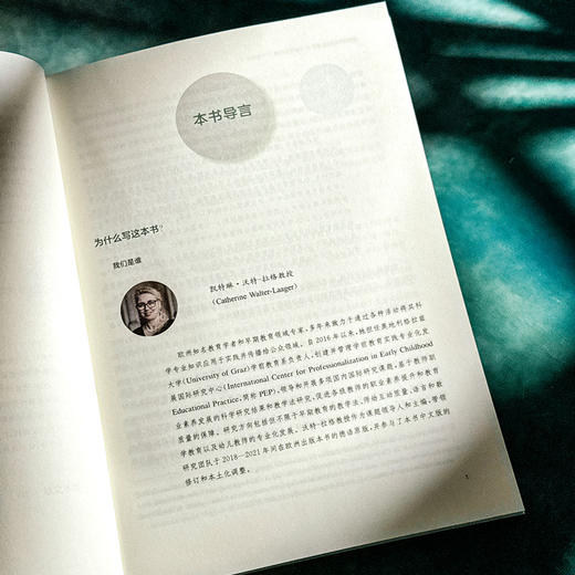 高质量师幼互动 面向0-6岁婴幼儿的11个关键点 视频教研工作法 商品图7