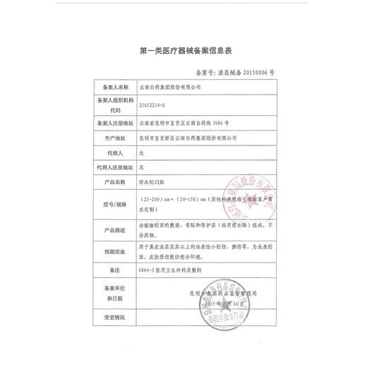 【ZY25】 云南白药泰邦防水创口贴 100片/盒 商品图5