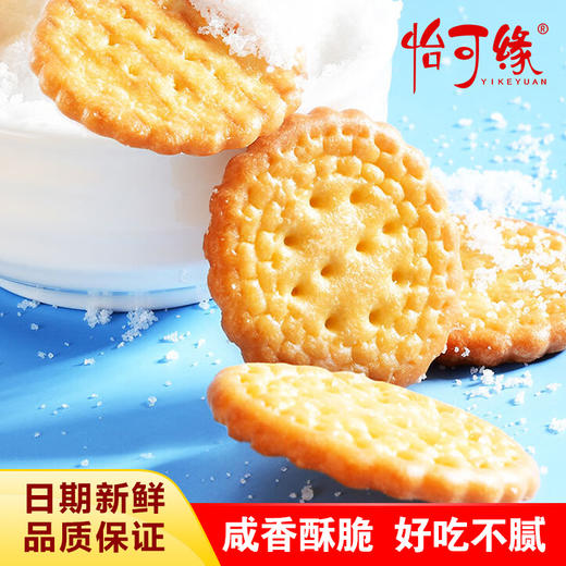 【秒杀❗️19.9抢三盒🔥欢喜吉日小圆饼】香港怡可缘海盐味小圆饼，甄选品质原料制作，美味健康无负担，下午茶休闲小吃零食茶点小黄鸭年货婚庆伴手礼盒L-d 商品图1