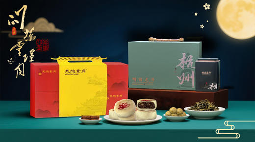 问茶灵隐月礼盒 商品图0