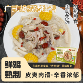 【顺丰/京东冷链】广式胡椒猪肚鸡700g*3盒 供港企业湾区金标认证 正宗清远鸡 地标好物 - 叹鸡