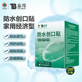 【ZY25】 云南白药泰邦防水创口贴 100片/盒