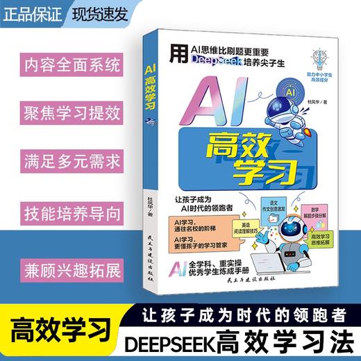 AI高效学习 商品图0