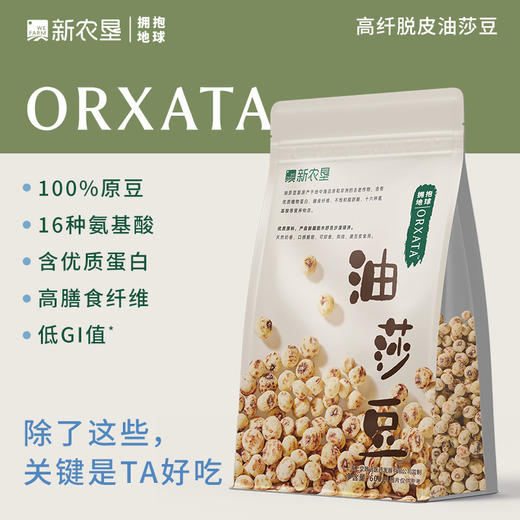 【去皮油莎豆•新疆】新农垦 塔克拉玛干沙漠 虎坚果 营养健康豆浆 商品图2