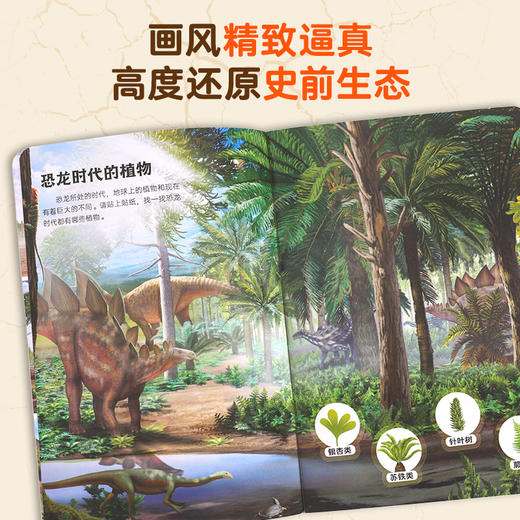 停不下来的恐龙贴纸书（全8册） 商品图5