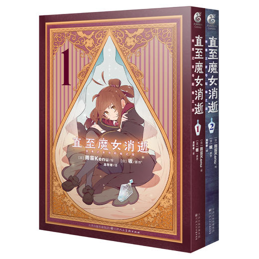 直至魔女消逝：终焉之言与起始之泪.1-2（随书附赠：表情包贴纸×2，异形书签）一段由“喜悦之泪”润泽的生命终章。 商品图8