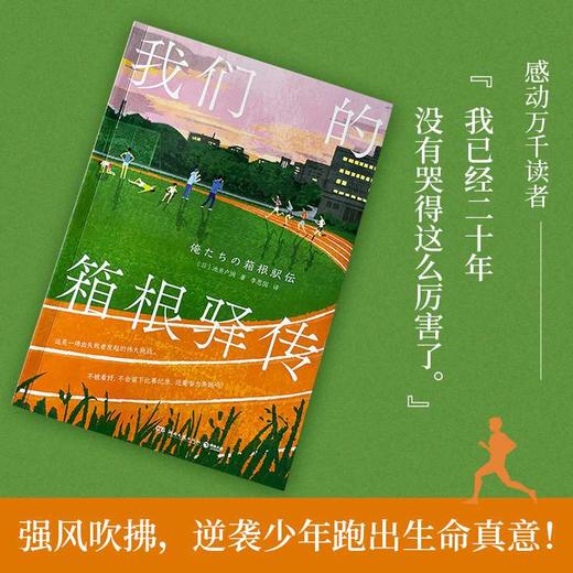 我们的箱根驿传 商品图1