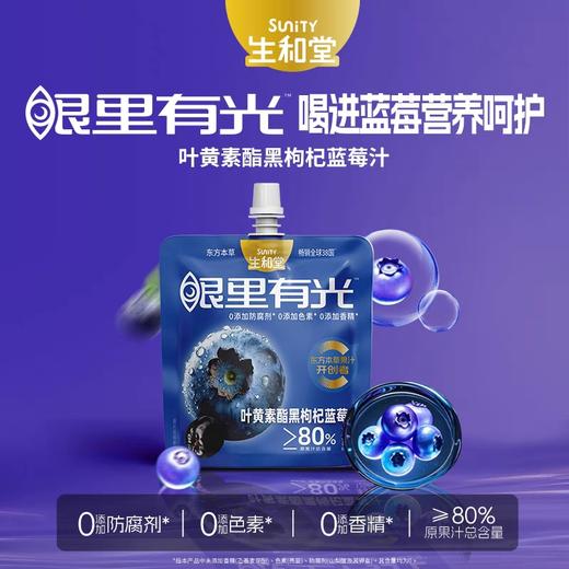 生和堂叶黄素酯黑枸杞蓝莓汁120ml 商品图3