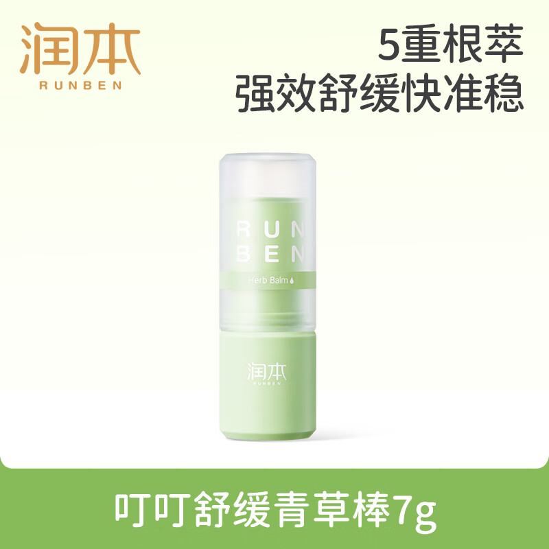 【ZY25】润本蚊虫叮咬止痒膏消包紫草膏7g