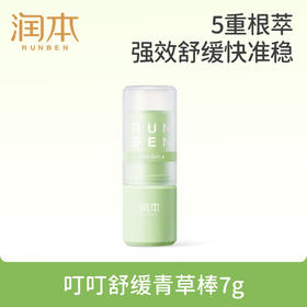 【ZY25】润本蚊虫叮咬止痒膏消包紫草膏7g