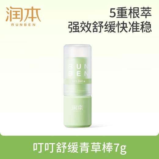 【ZY25】润本蚊虫叮咬止痒膏消包紫草膏7g 商品图0