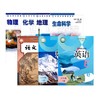 初中教材（语文、数学、英语、物理、化学、地理、生命科学） 商品缩略图0
