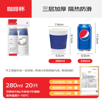 齐心（COMIX）280ml一次性纸杯 杯子/水杯/咖啡杯 三层加厚防烫纸杯20只 LC-303 商品图4