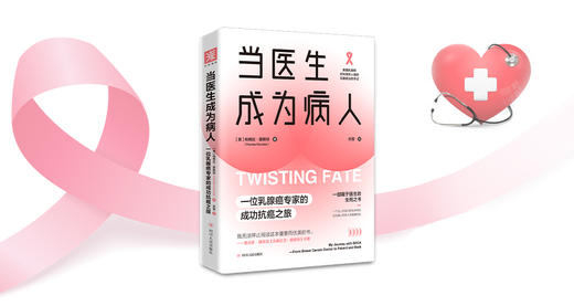 当医生成为病人 商品图0