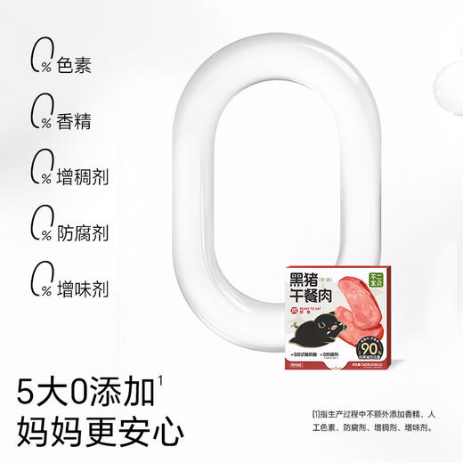 【不二宝贝】儿童黑猪午餐肉 商品图4