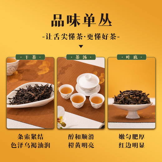 天池 凤凰单丛 春山花语  蜜桃香 茶叶 礼盒 182克 商品图1