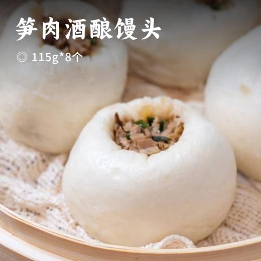 笋肉酒酿馒头 | 精选浙西柳村农家新鲜食材 手工现做 足足6大勺馅料 清爽不腻丝丝带甜 商品图0