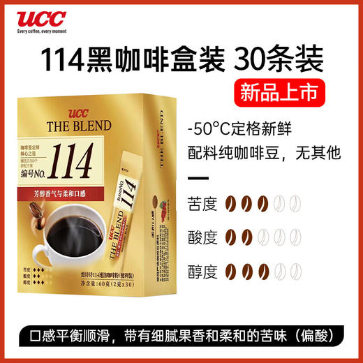 【教师节秒杀】悠诗诗114速溶咖啡粉便利装60g*3盒/025699*3 口感平衡 商品图1