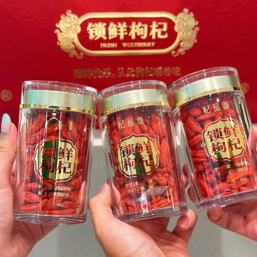石家庄优选仓库速达速达，锁鲜中宁枸杞礼盒，来自北纬37.5°宁夏中宁核心产区，国家地理标志产品，60g/罐x3罐/盒 商品图3