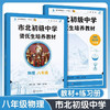 市北初级中学资优生培养教材 数理化6-9年级 教材+练习册 商品缩略图2