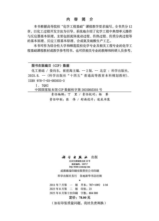 化工基础（第二版） 商品图2