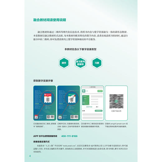 医学伦理学 第3三版 十四五规划教材 全国高等学校教材 尹梅 宫福清 主编 供八年制及“5+3"一体化临床医学等专业用人民卫生出版社 商品图3