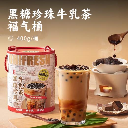 黑糖珍珠牛乳茶福气桶 | 1:1复刻门店同款 真木薯珍珠 软糯Q弾有嚼劲 轻盈低卡 喝得无负担 三合一独立料包 轻松自制门店同款 商品图0